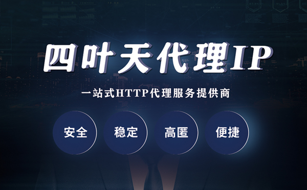 【通化代理IP】代理ip客户端使用教程