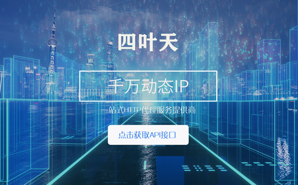 【通化代理IP】怎么检查代理的效果？如何快速搭建代理IP