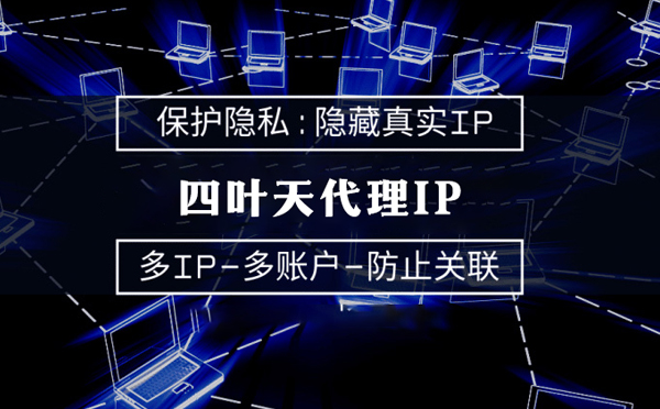 【通化代理IP】什么是代理ip池？如何提高代理服务器的网速